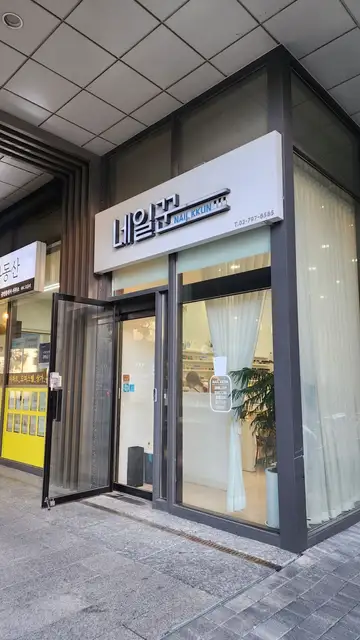 네일꾼 사진 6