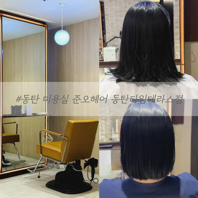 준오헤어 동탄타임테라스점 사진 5