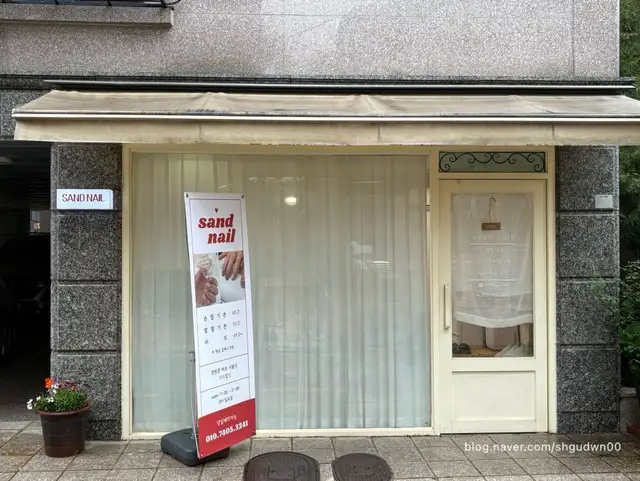 샌드네일 사진 1