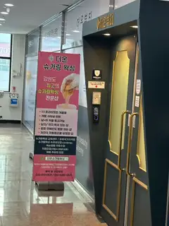 더온슈가링왁싱 본점 사진