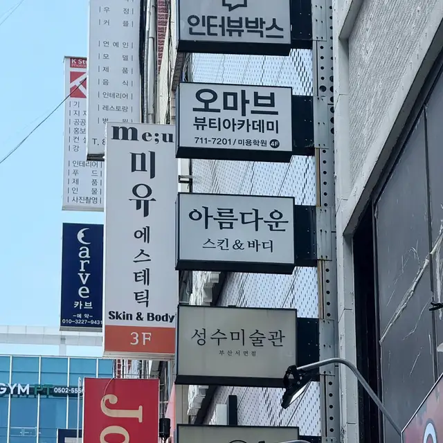 아름다운스킨앤바디 사진 3