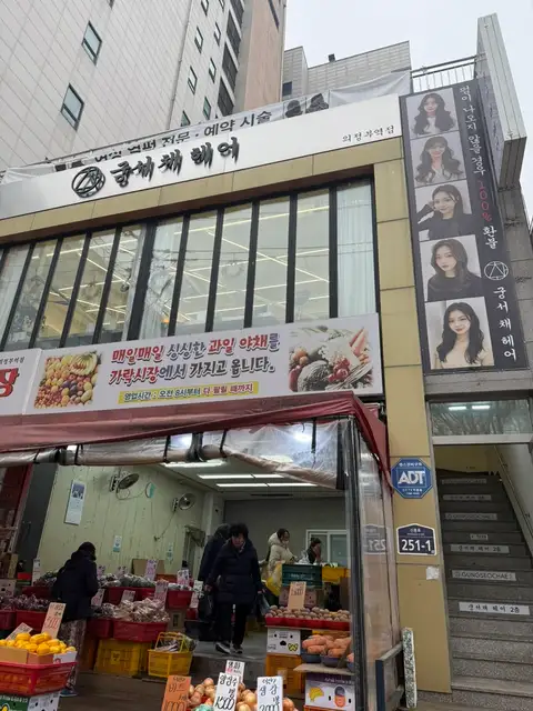 궁서채헤어 민락점 사진 1