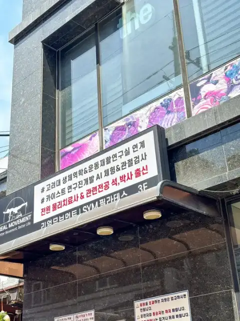 SYM필라테스 성수점 사진 8