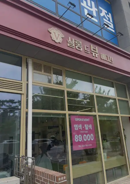 살롱드뷰 에디션점 사진 5