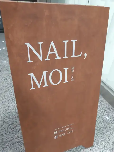 네일모이 사진 2