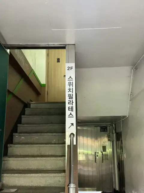 스위치필라테스 사진 6
