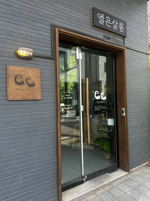 엘은살롱 사진 8