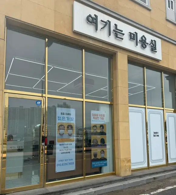 여기는미용실 사진 4