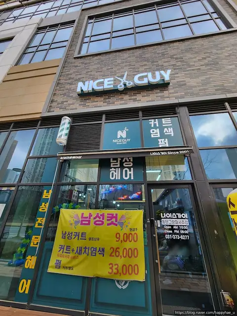 나이스가이 프리미엄동탄그랑파사쥬점 사진 2