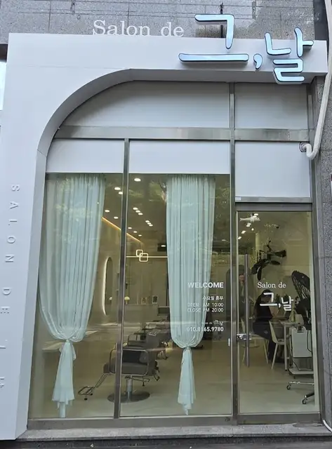 살롱드그날 사진 3