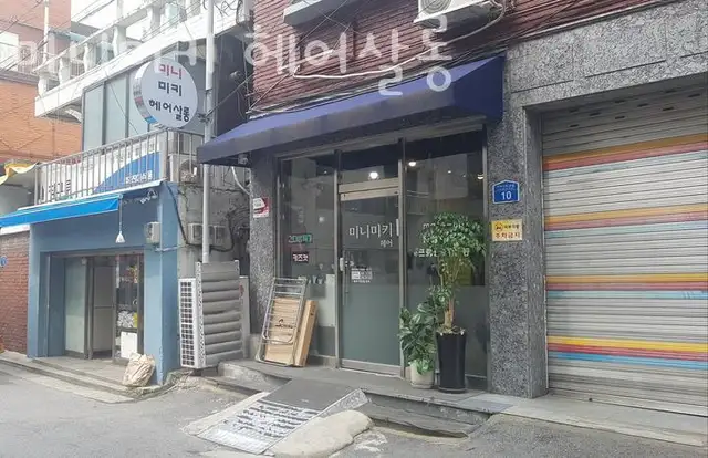 미니미키헤어살롱 사진 5