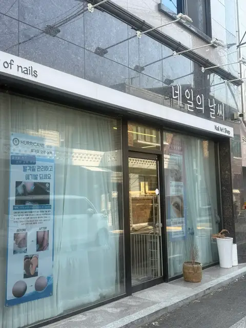 네일의날씨 사진 8