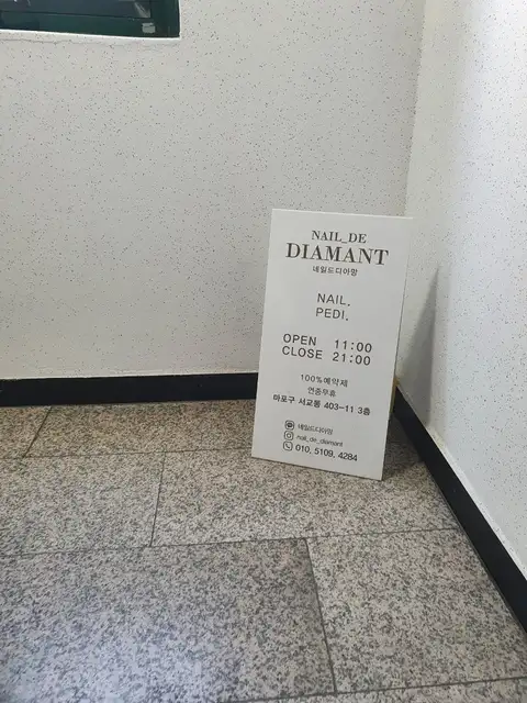 네일드 디아망 사진 2