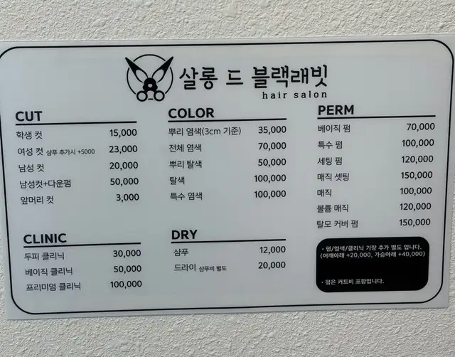 살롱드 블랙래빗 인천청라점 사진 6