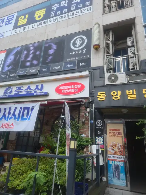 시집가는날 순천신대점 사진 5