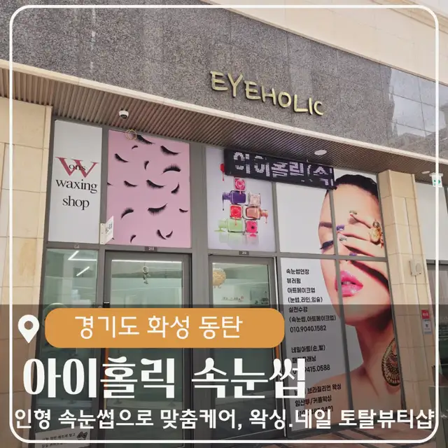 아이홀릭속눈썹 사진 5