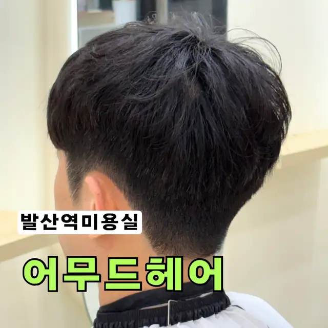 어무드헤어 사진 5