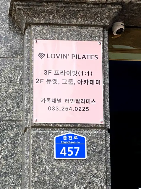 러빈필라테스 사진 3