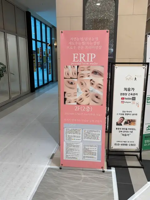 이립래쉬 사진 2