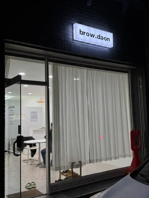 브로우다온 사진 3