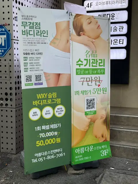 아름다운스킨앤바디 사진 2