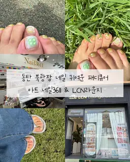 네일 3611 동탄점 사진