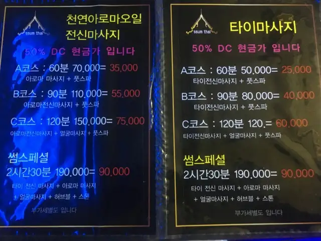 썸타이마사지 사진 1