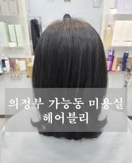 헤어블리 사진