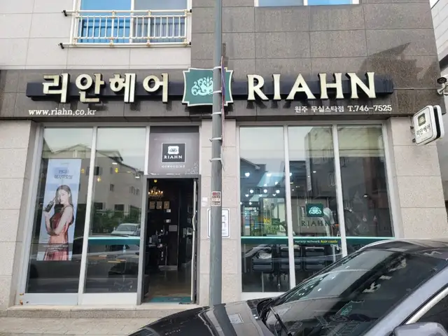 리안헤어 원주무실스타점 사진 3