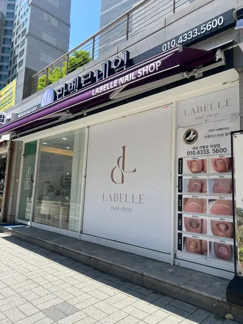 네일라벨르 자양점 사진 7