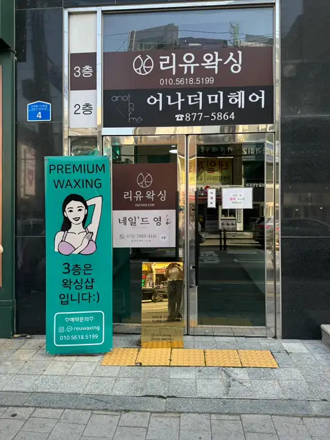 어나더미헤어 사진 5