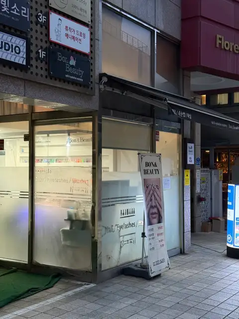 본앤뷰티 사진 8