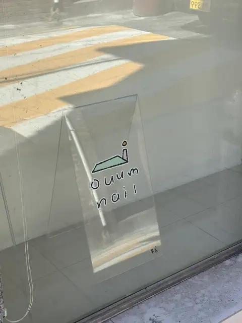 우음네일 사진 3