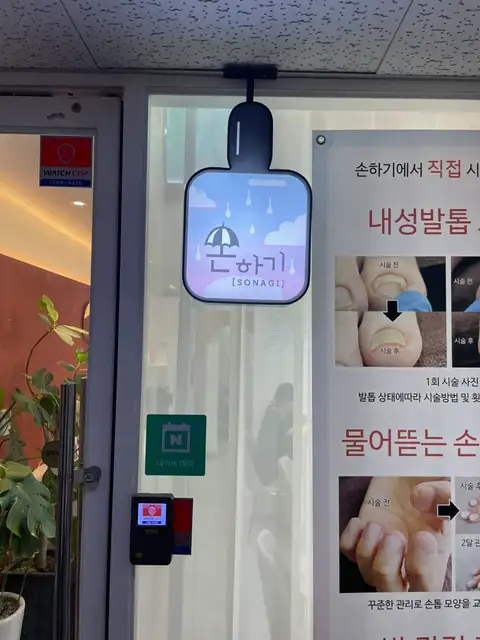 손하기 사진 7