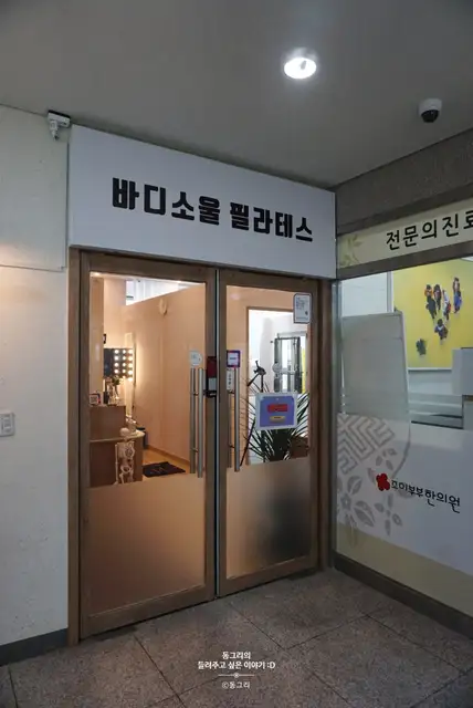 바디소울필라테스 사진 3