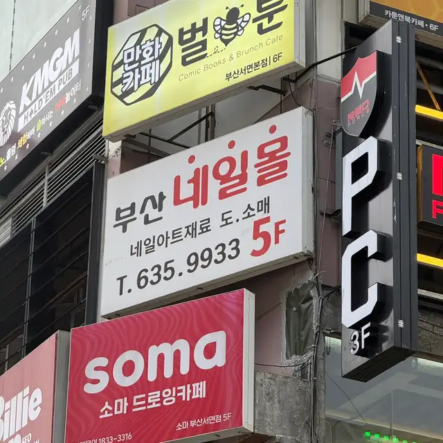 부산네일몰 사진 3