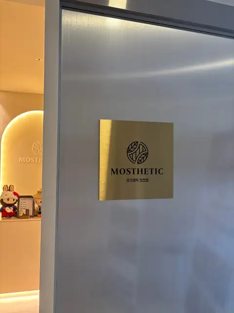 모스테틱 사진 6