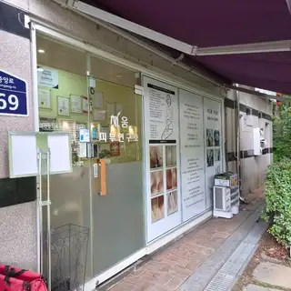 채움피부연구소 사진