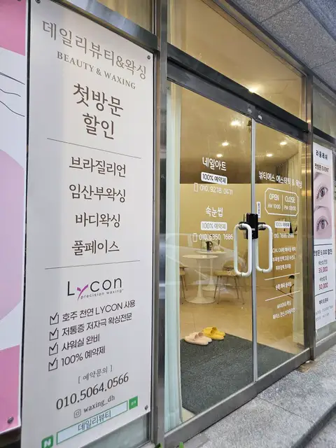 데일리뷰티 사진 2