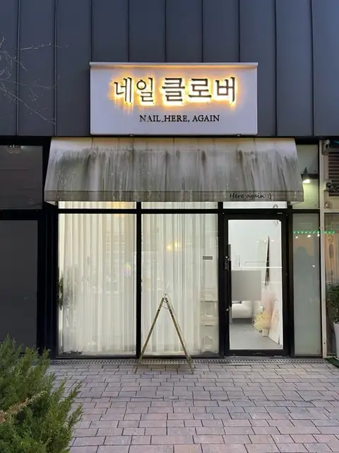 네일클로버 사진 7