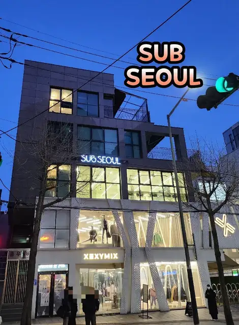 서브서울 사진 7