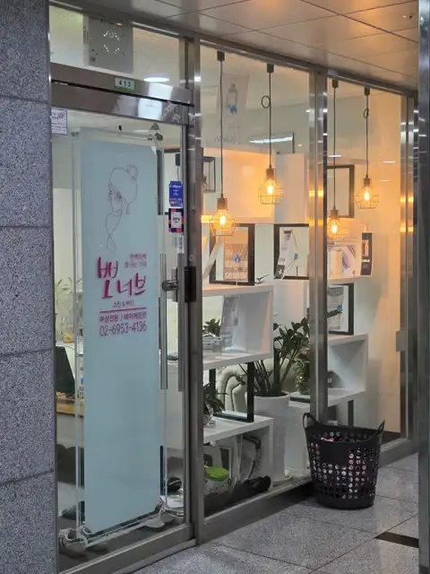 뽀너브 스킨앤바디 사진 2