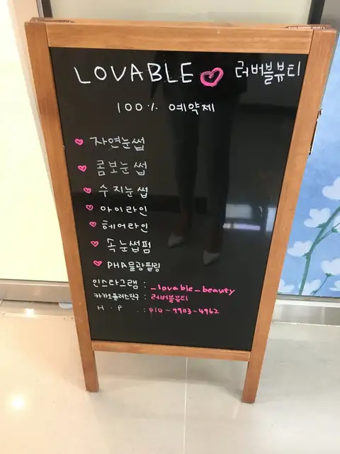 러버블뷰티 사진 8