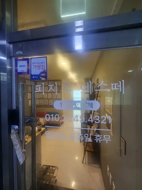 피지오에스떼 사진 2