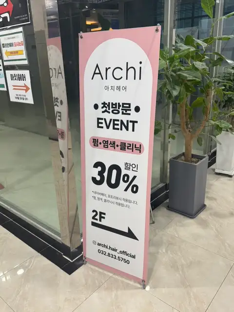 아치헤어 송도센트럴파크점 사진 5
