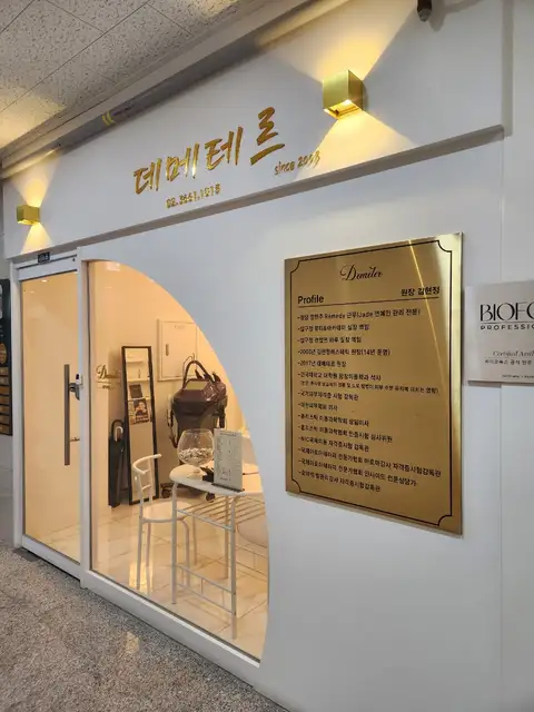 데메테르 사진 2