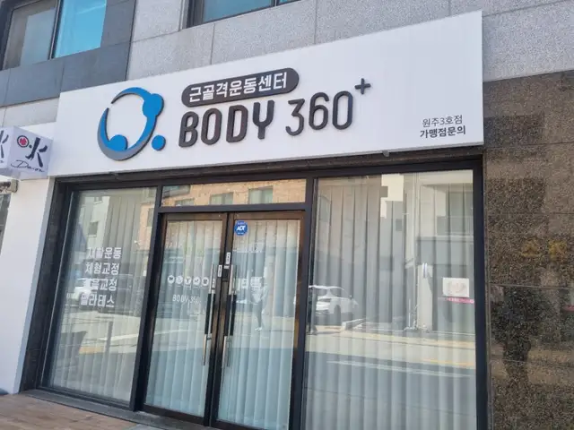 바디360 원주점 사진 8