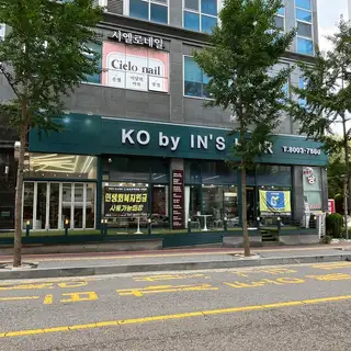 코바이인스헤어 사진