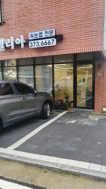 소유에스테틱 사진 2