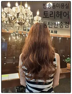 토리헤어 동탄반송점 사진